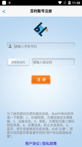 百利在线水表截图5