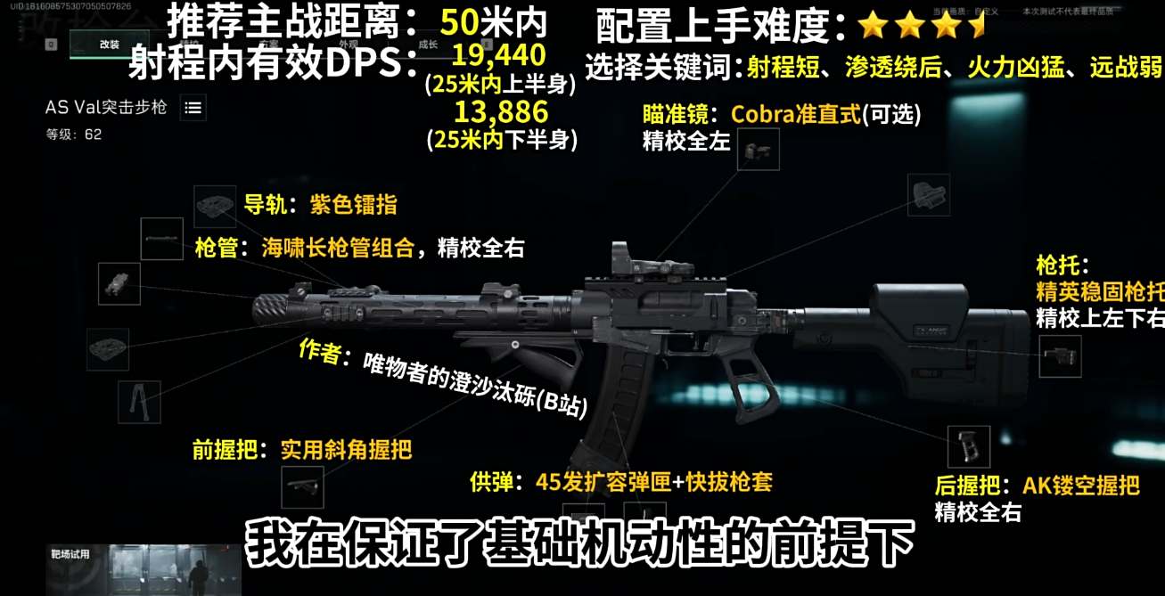 三角洲行动ASVal改装配件推荐