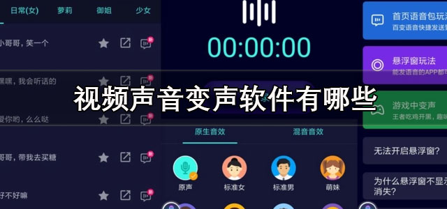 视频声音变声软件