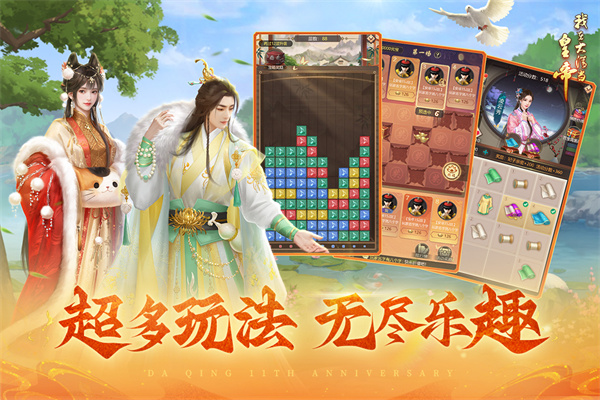 我在大清当皇帝截图1