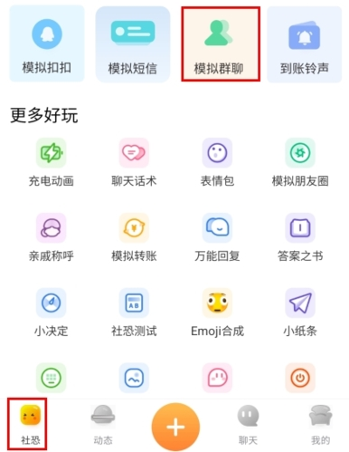 社恐快跑模拟微信对话v.1.9.2