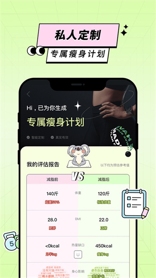 凹凸计划截图2