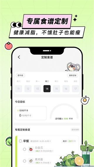 凹凸计划截图4