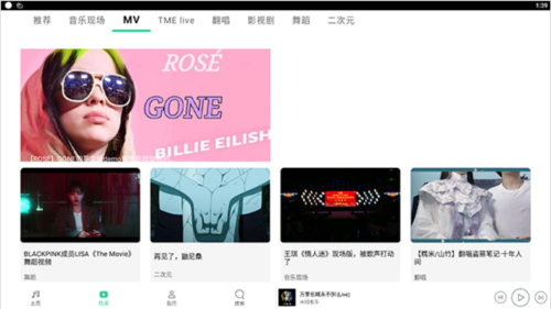 qq音乐电视版apk下载2024