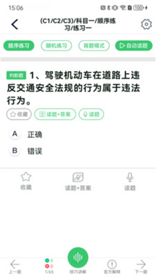 青葱学驾截图1