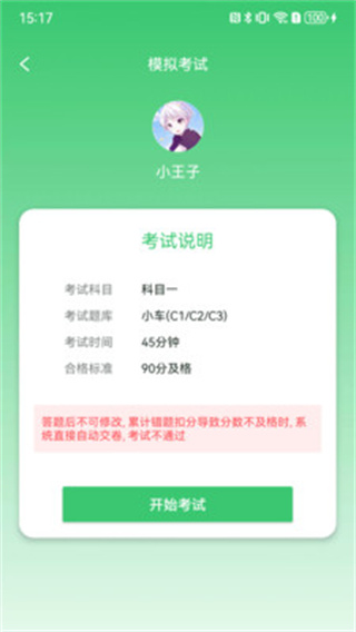 青葱学驾截图2