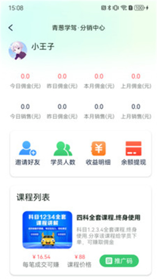 青葱学驾截图3