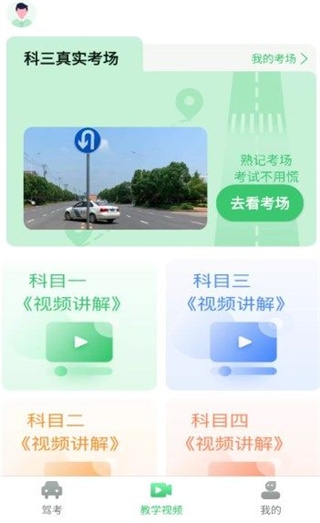 青葱学驾