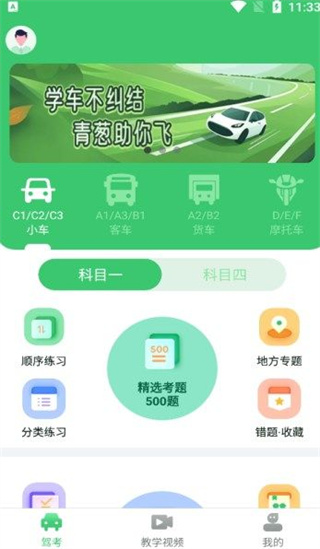青葱学驾