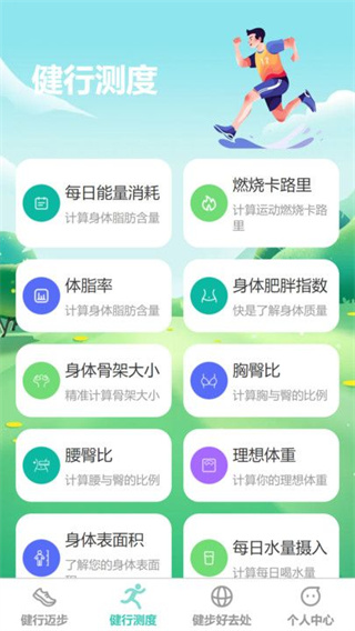 健行迈步截图2