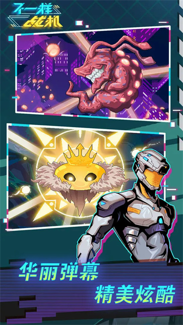 不一样战机截图3