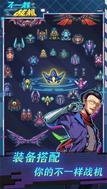 不一样战机截图4