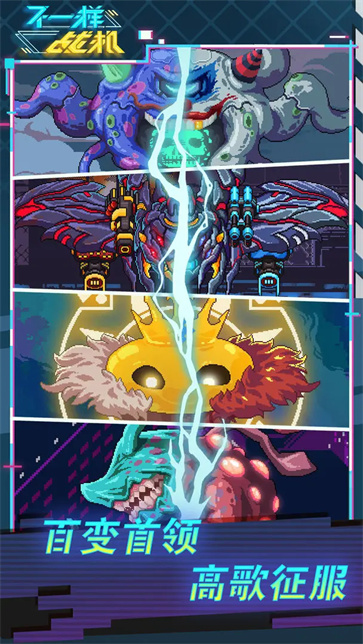 不一样战机截图5