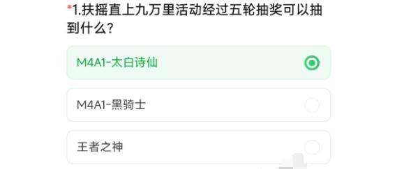 穿越火线体验服问卷9月答案一览