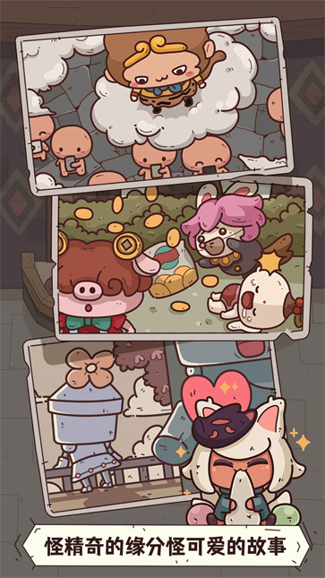 怪可爱的店截图5