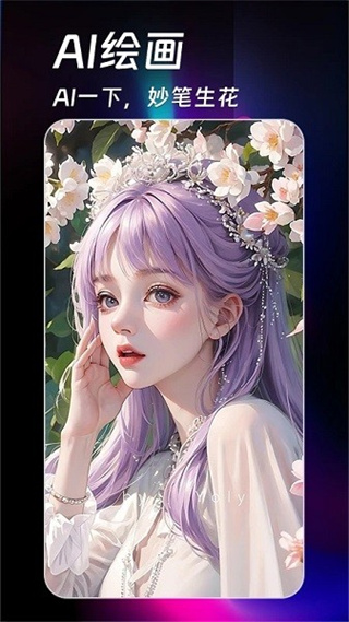 AI绘画绘图最新版下载截图2