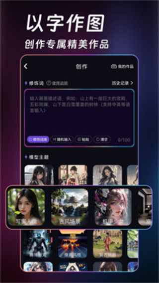 ai绘画生成器app下载截图2