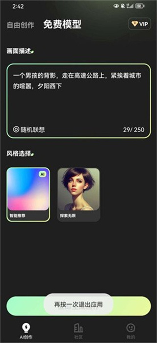 ai绘画通app下载截图1