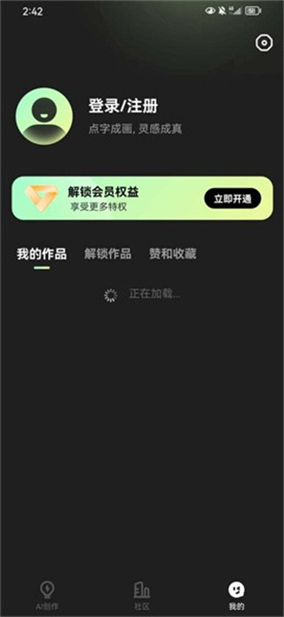 ai绘画通app下载截图2