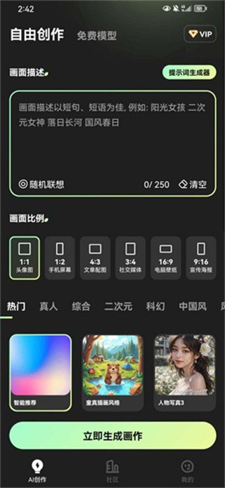 ai绘画通app下载截图3