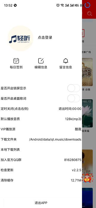 轻听音乐app下载手表版安卓版截图1