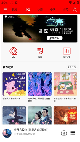 轻听音乐app下载手表版安卓版