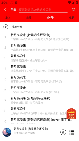 轻听音乐app下载手表版安卓版