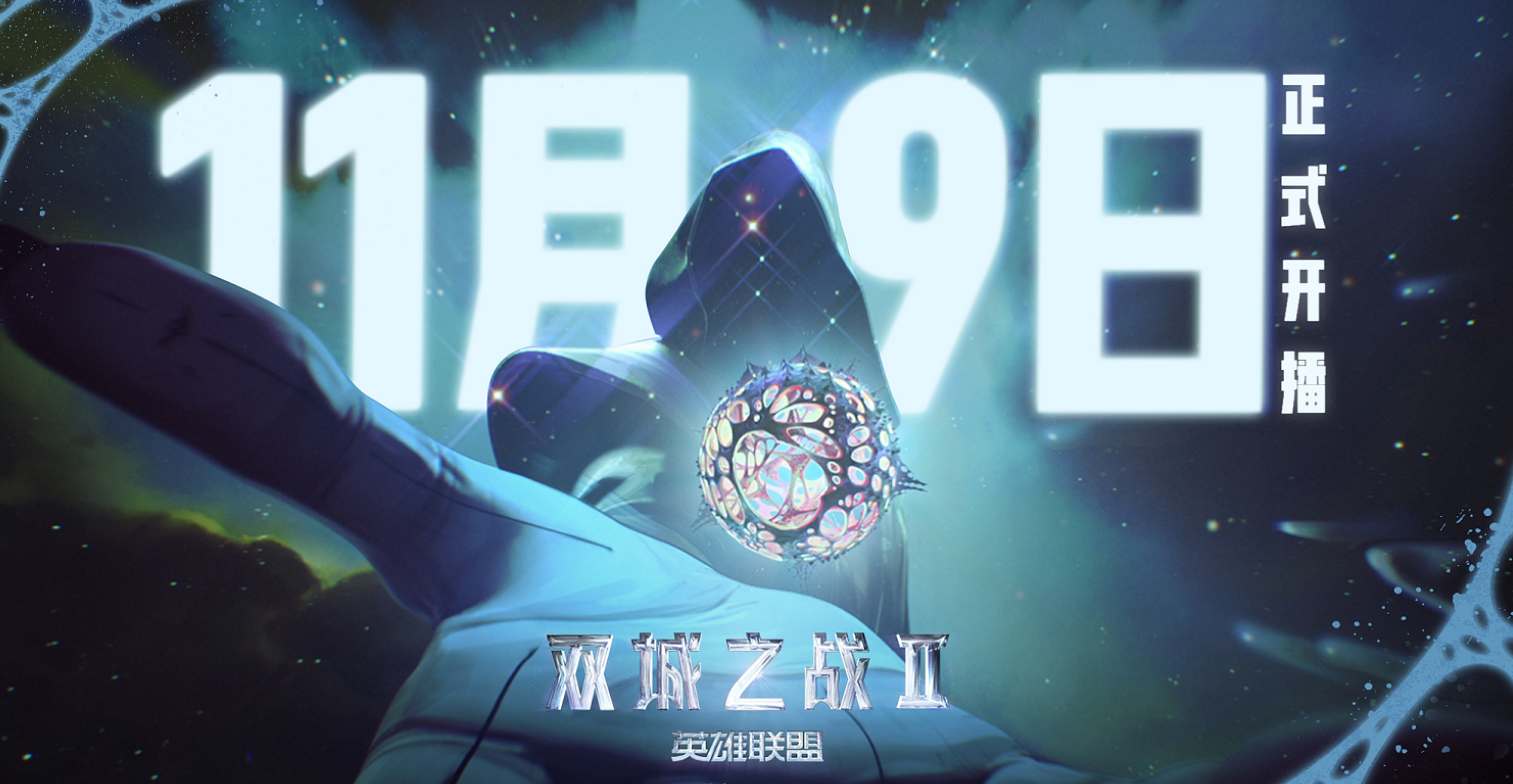 双城之战2在哪个平台看