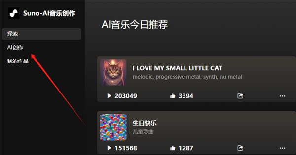 Suno AI写歌