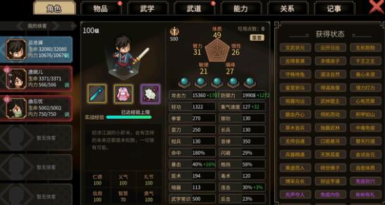 大侠立志传严妹子脱籍技巧