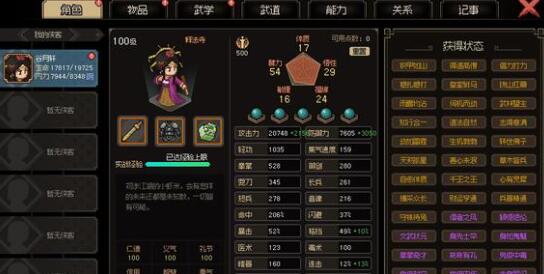 大侠立志传暗器提升到200点技巧