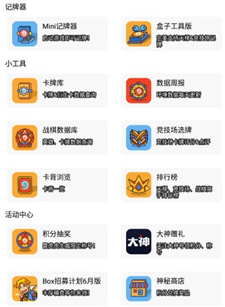 炉石盒子工具版安卓下载