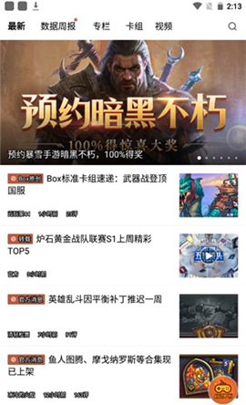 炉石盒子手机版记牌器下载安装