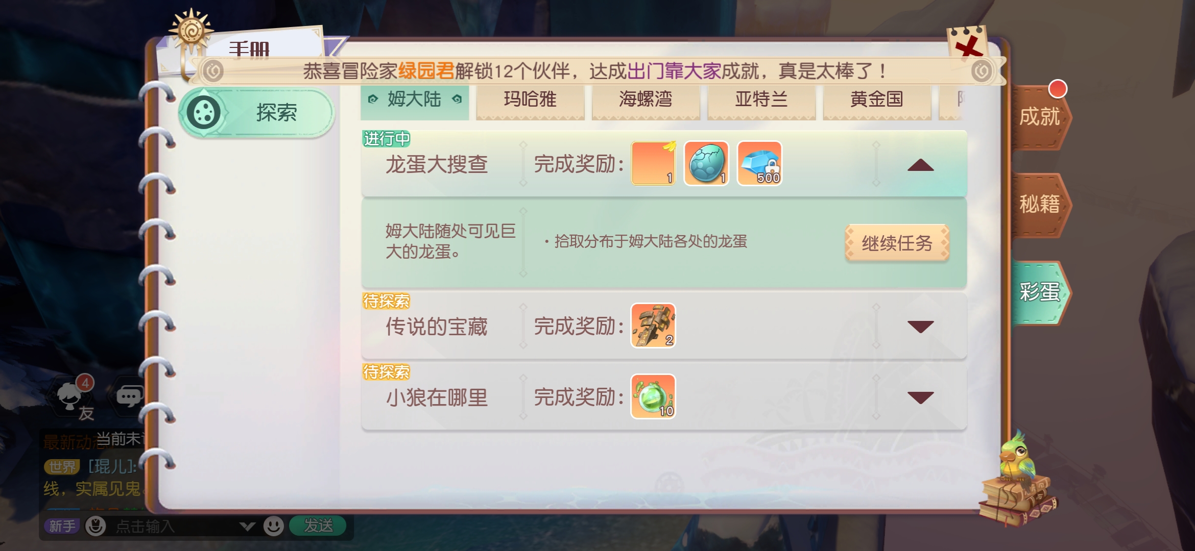 梦想新大陆玛哈雅部落龙蛋位置