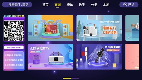 家庭ktv免费点歌软件下载安装电视版截图4