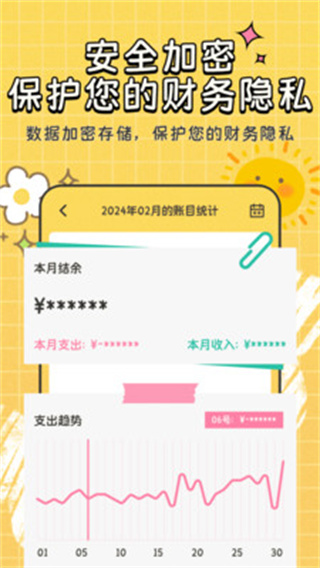 自动记账指尖管家截图3