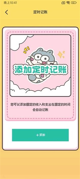 自动记账指尖管家