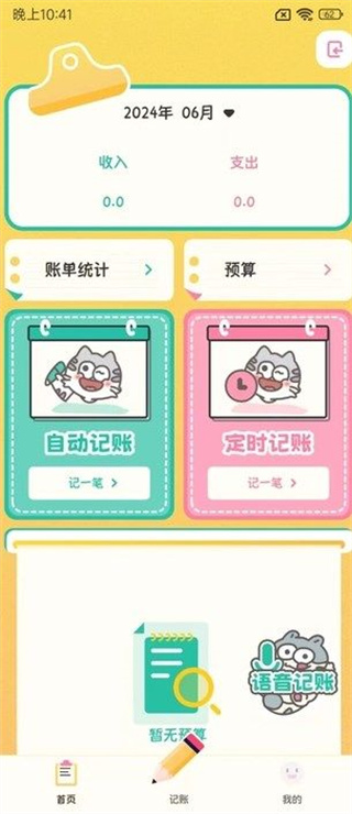 自动记账指尖管家