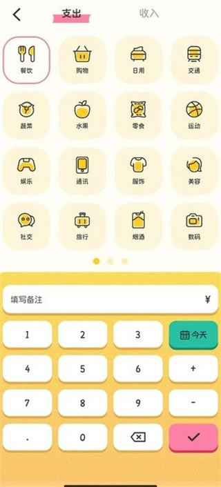 自动记账指尖管家