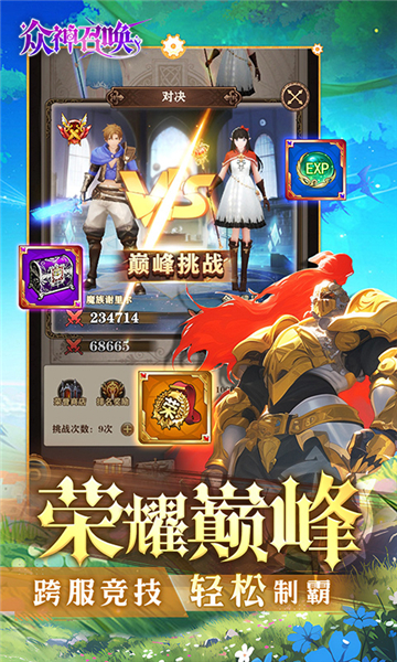 众神召唤0.1折截图1