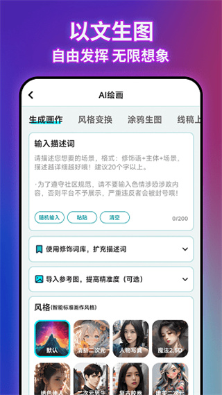 ai绘画文生图截图1