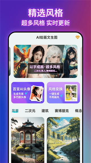 ai绘画文生图截图3