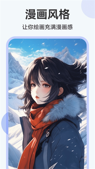 AI绘画助手截图1