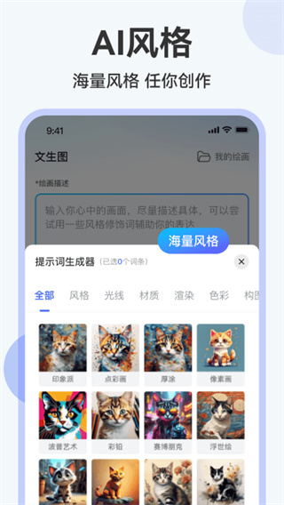 AI绘画助手截图3
