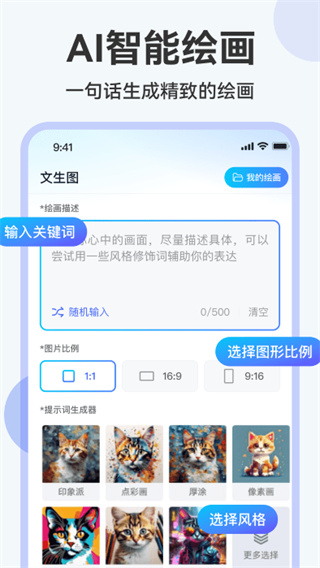 AI绘画助手截图2