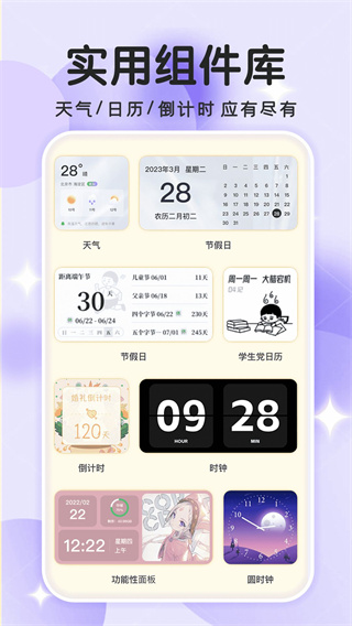 免费主题小组件截图1