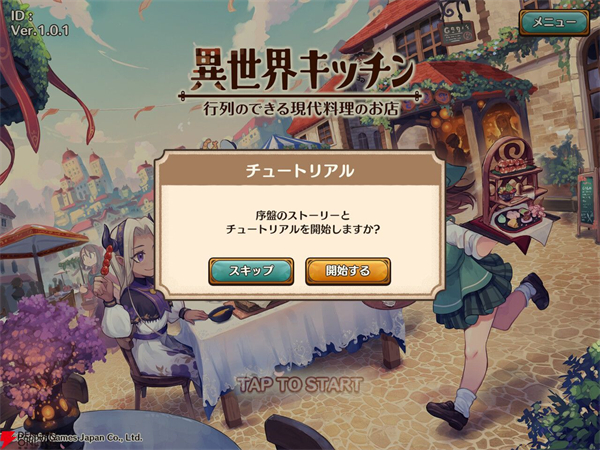 异世界厨房超人气现代料理店