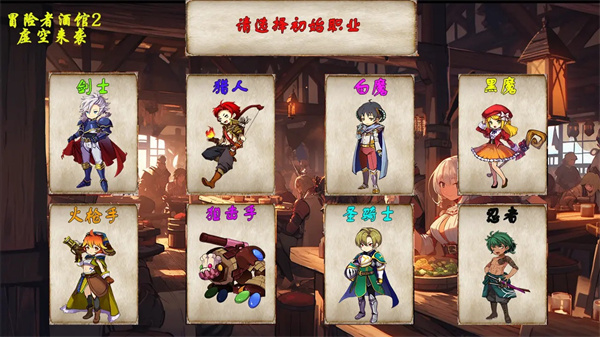 冒险者酒馆2虚空来袭截图3