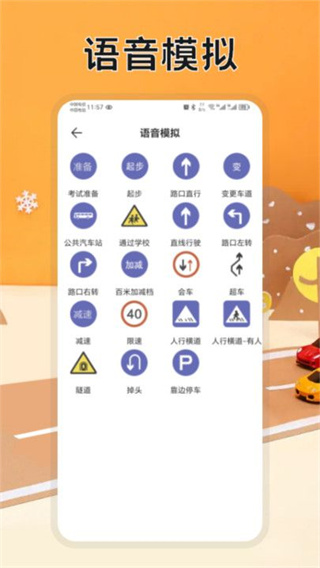 驾考题库速通截图2