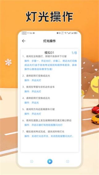 驾考题库速通截图3